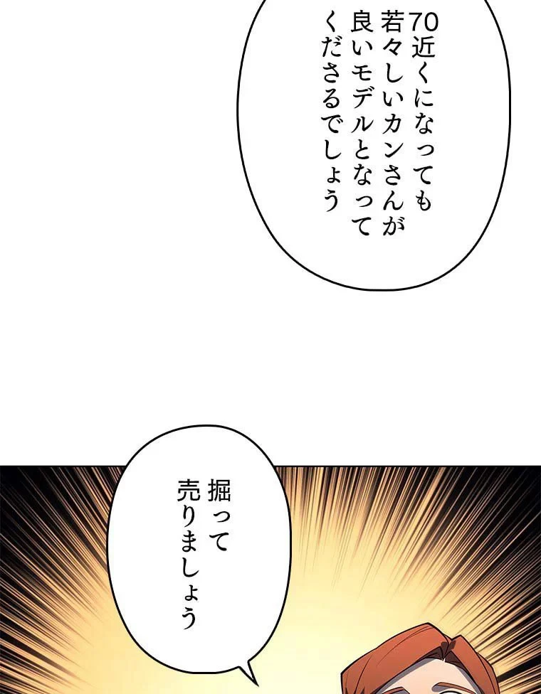 テムパル〜アイテムの力〜 第102話 - 75
