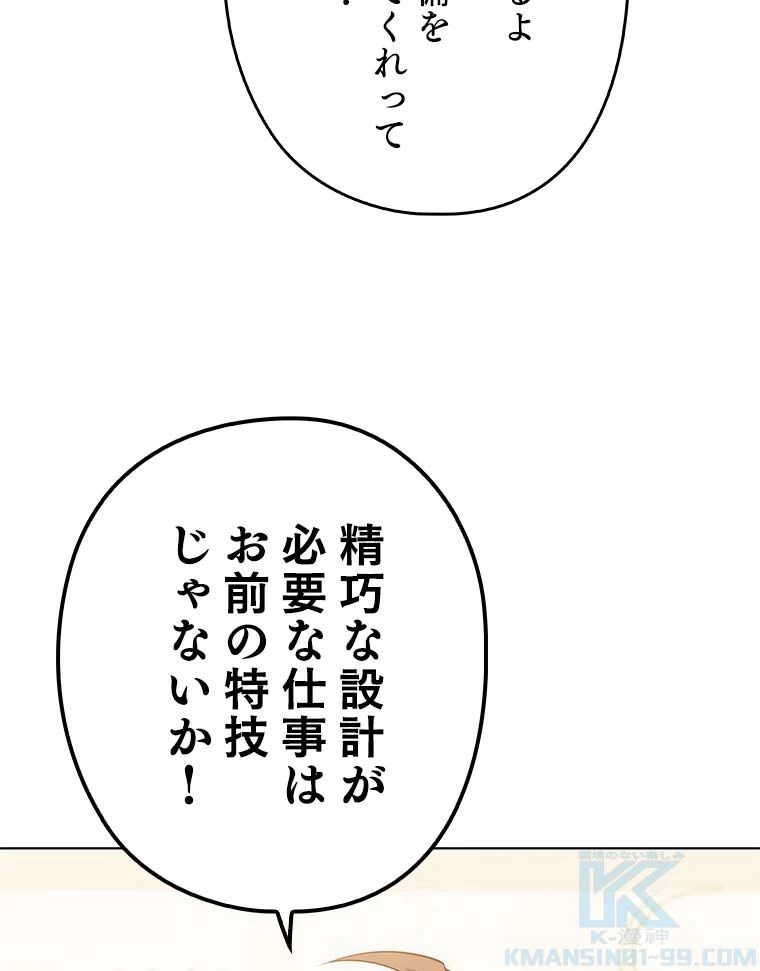 テムパル〜アイテムの力〜 第101話 - 86