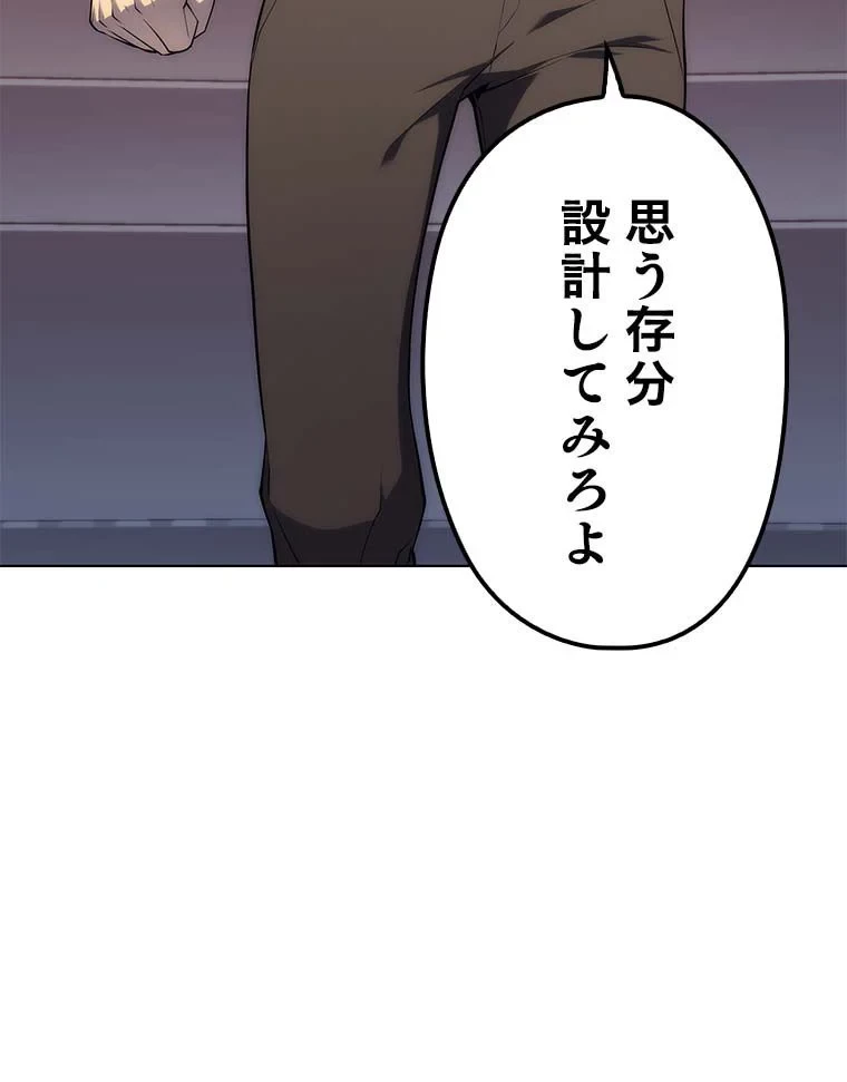 テムパル〜アイテムの力〜 第101話 - 88