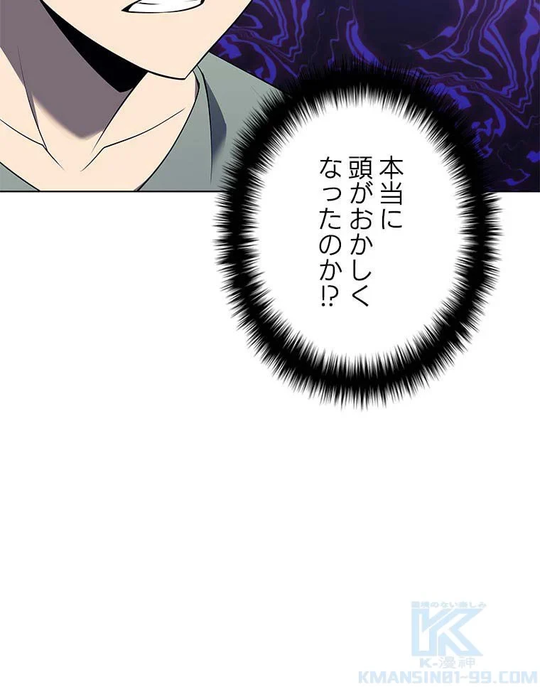 テムパル〜アイテムの力〜 第102話 - 80