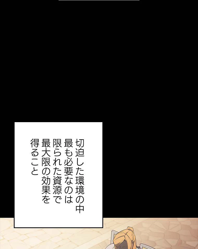 テムパル〜アイテムの力〜 第101話 - 91