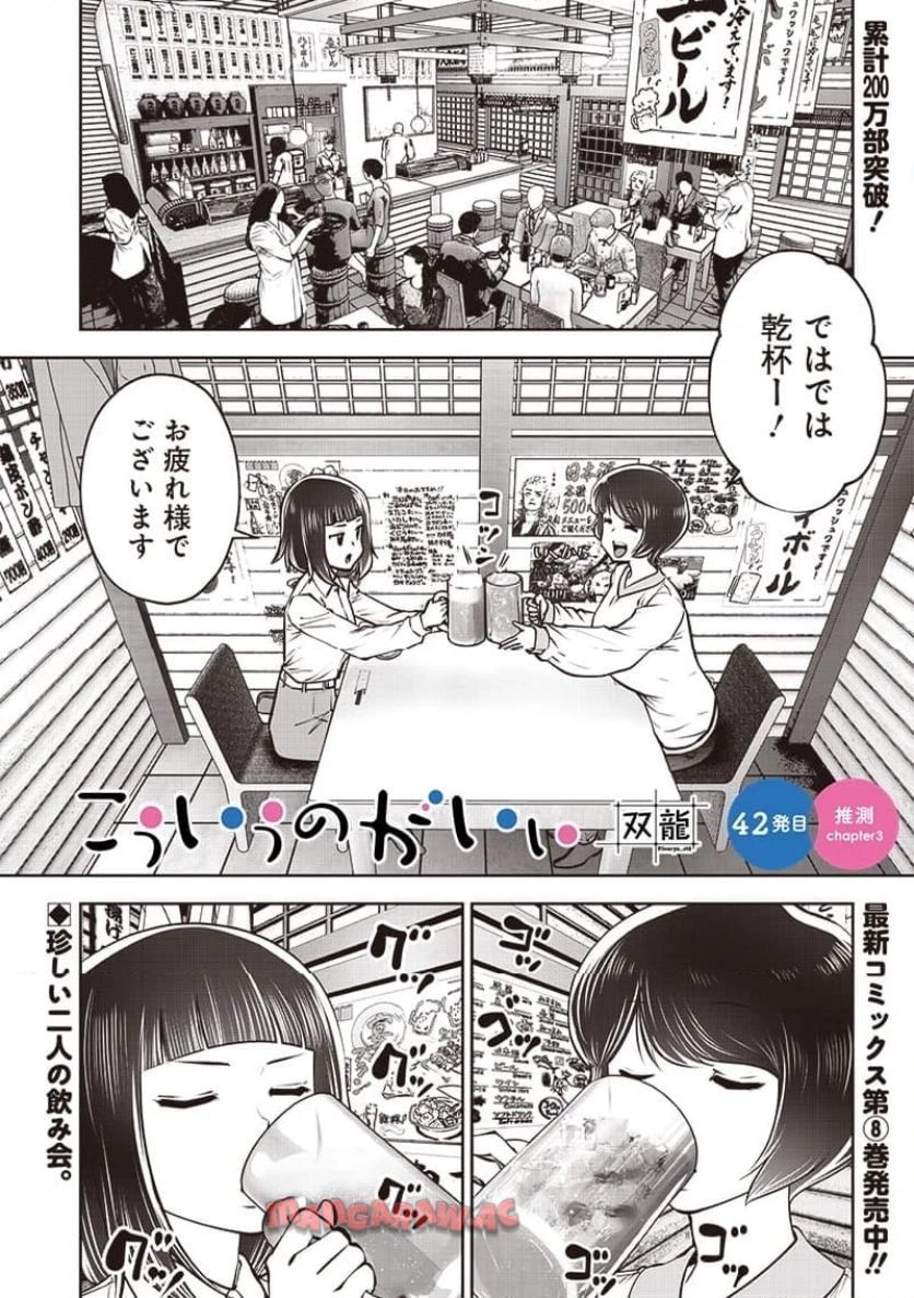 こういうのがいい 第42.3話 - 1