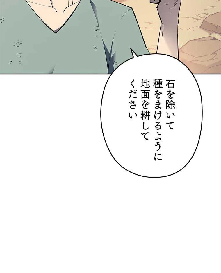テムパル〜アイテムの力〜 第100話 - 97