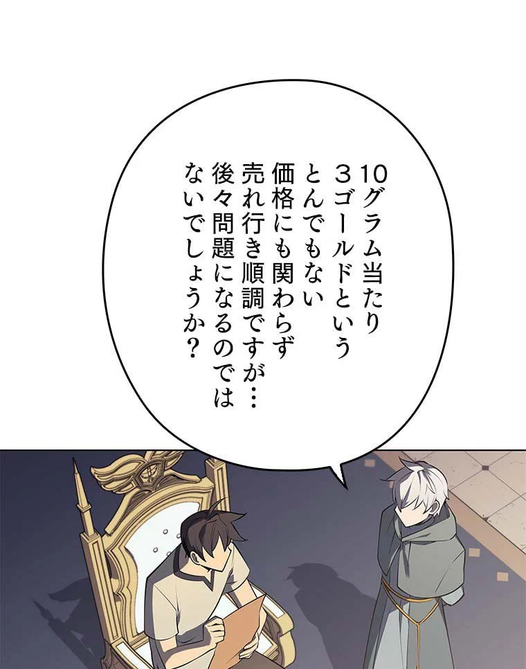 テムパル〜アイテムの力〜 第102話 - 85
