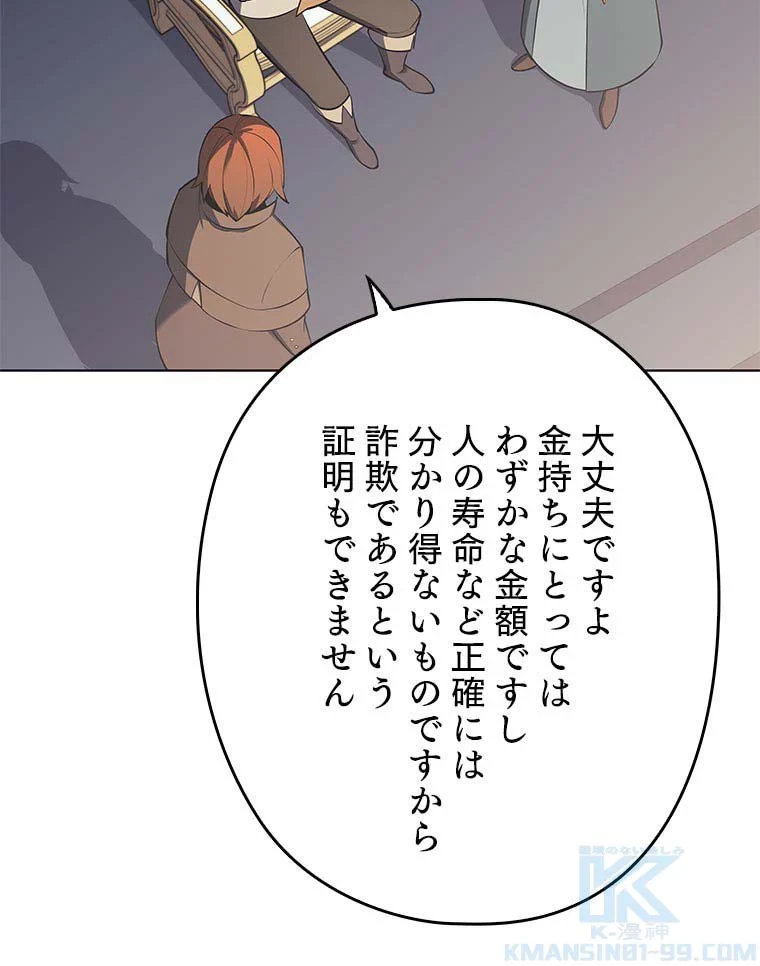 テムパル〜アイテムの力〜 第102話 - 86
