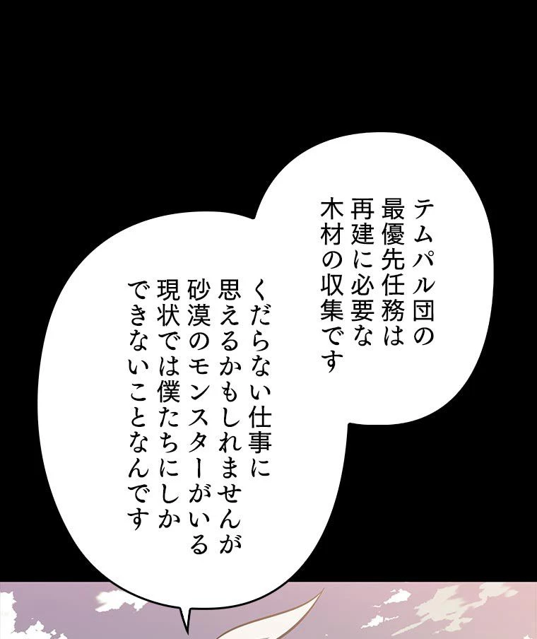 テムパル〜アイテムの力〜 第101話 - 97