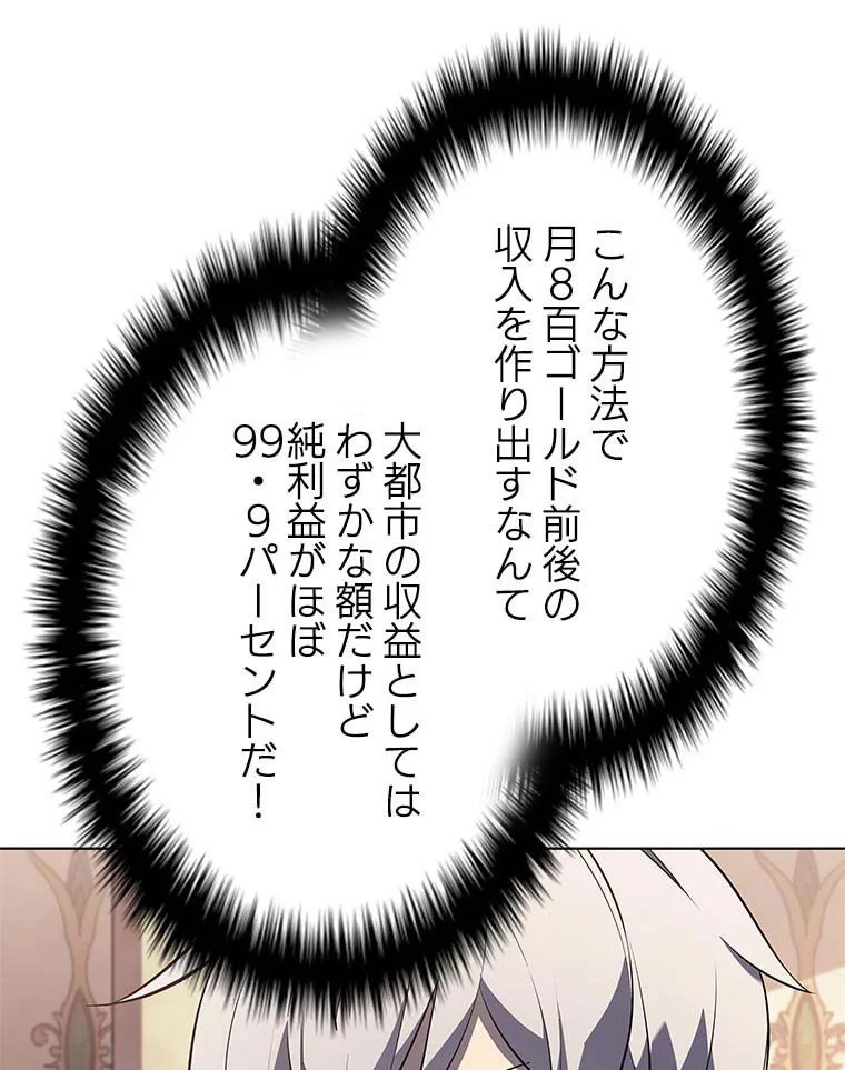 テムパル〜アイテムの力〜 第102話 - 87