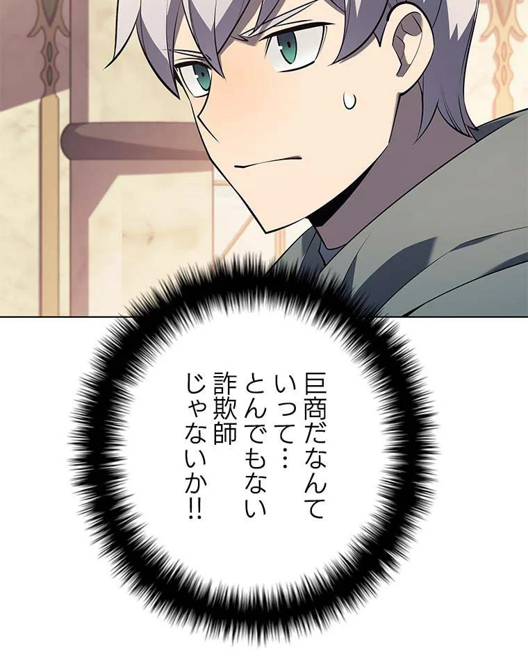 テムパル〜アイテムの力〜 第102話 - 88