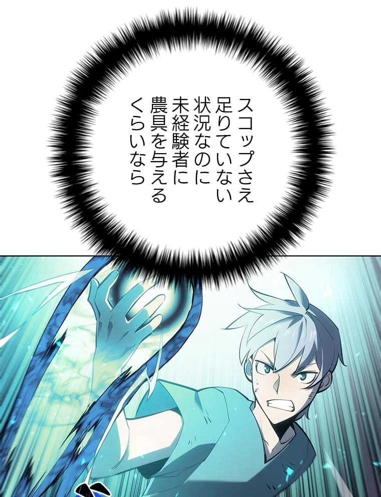 テムパル〜アイテムの力〜 第100話 - 102