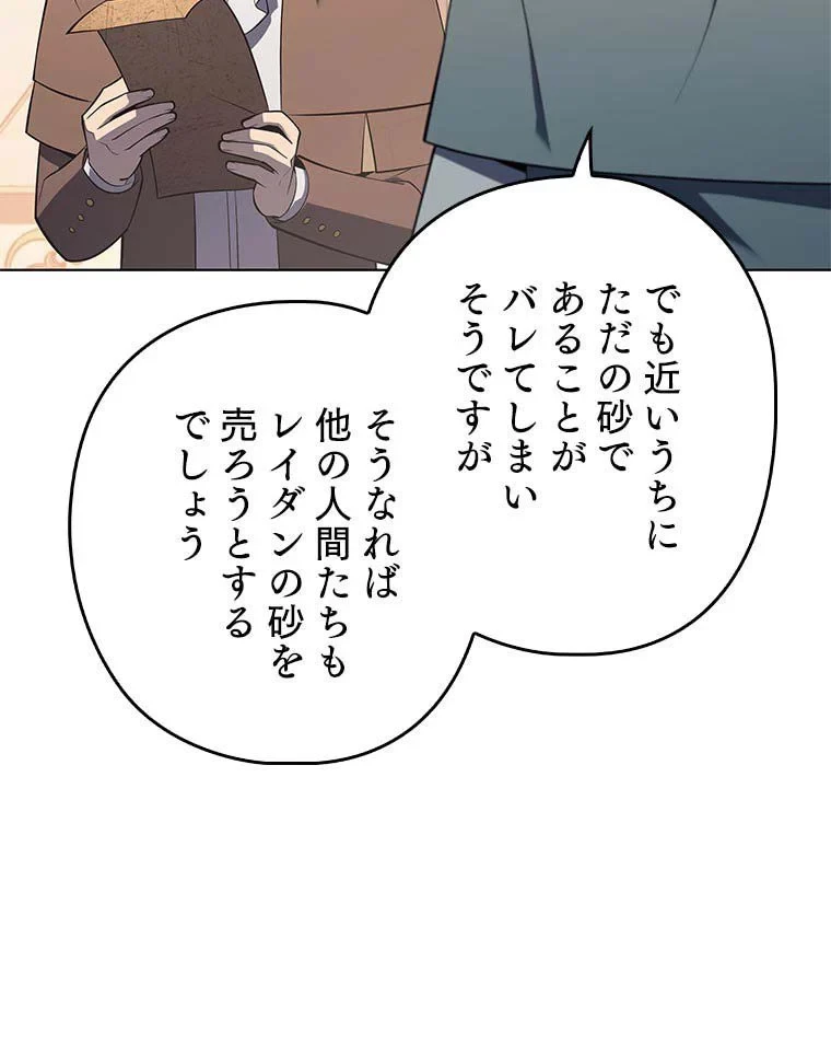 テムパル〜アイテムの力〜 第102話 - 90