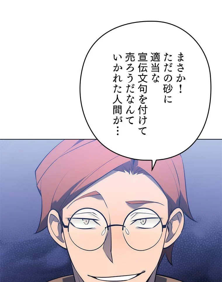 テムパル〜アイテムの力〜 第102話 - 91