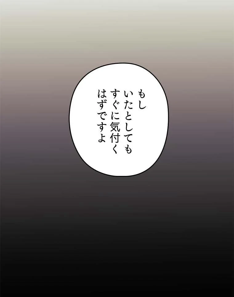 テムパル〜アイテムの力〜 第102話 - 93