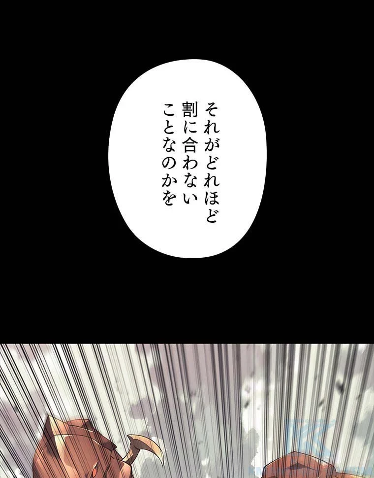 テムパル〜アイテムの力〜 第102話 - 95