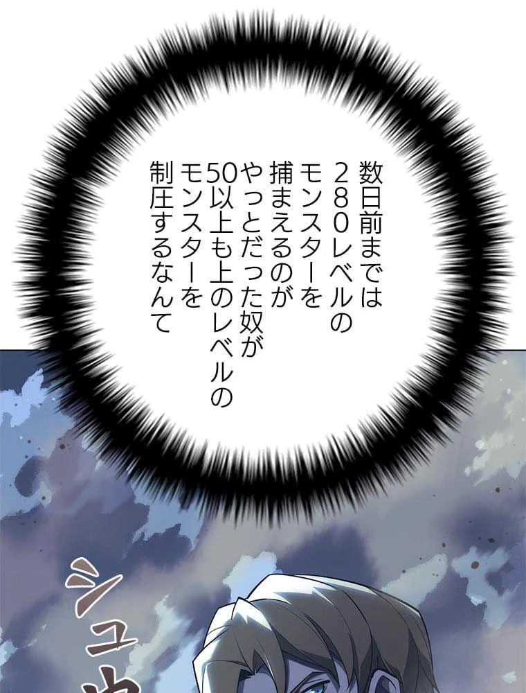 テムパル〜アイテムの力〜 第99話 - 106