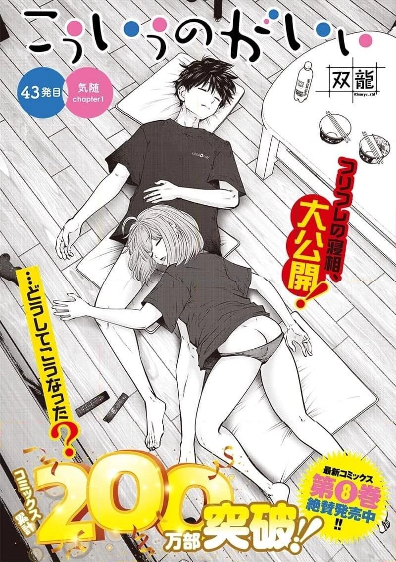 こういうのがいい 第43.1話 - 1