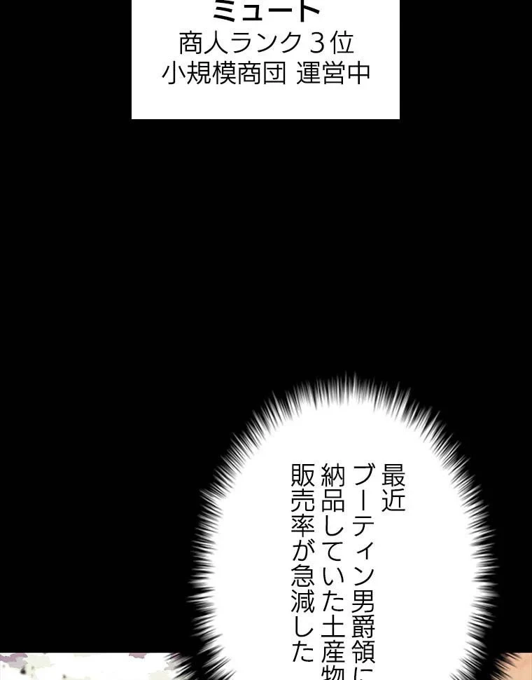 テムパル〜アイテムの力〜 第102話 - 99
