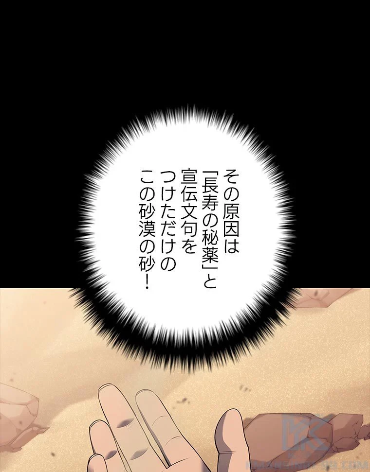 テムパル〜アイテムの力〜 第102話 - 101