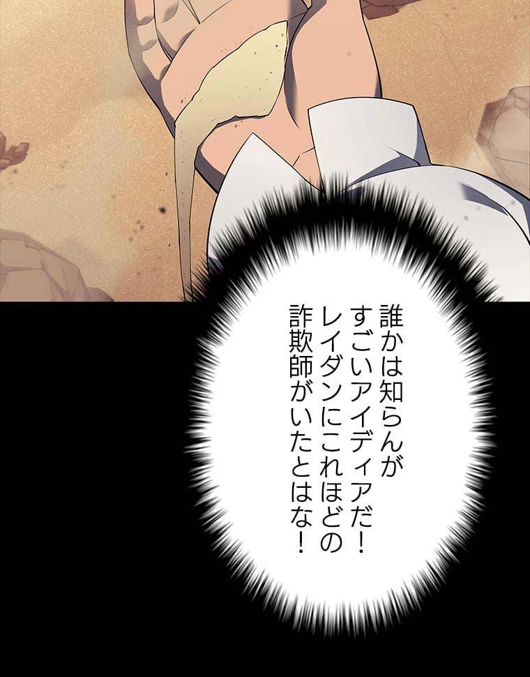 テムパル〜アイテムの力〜 第102話 - 102