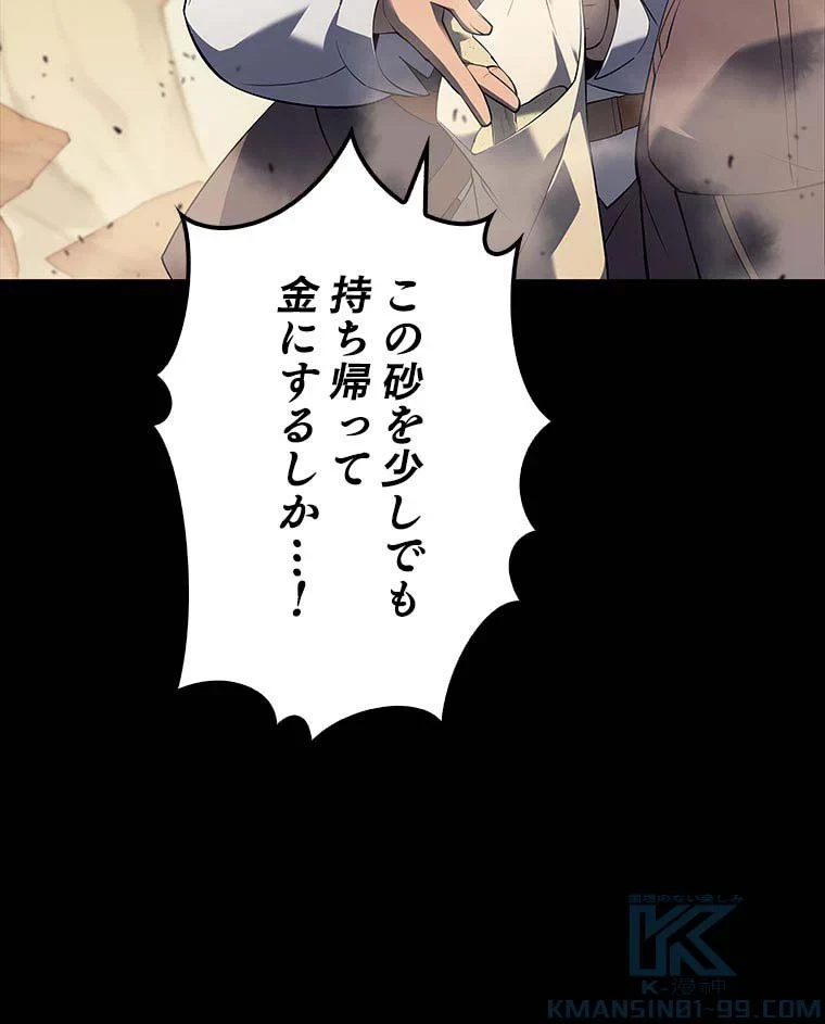 テムパル〜アイテムの力〜 第102話 - 104