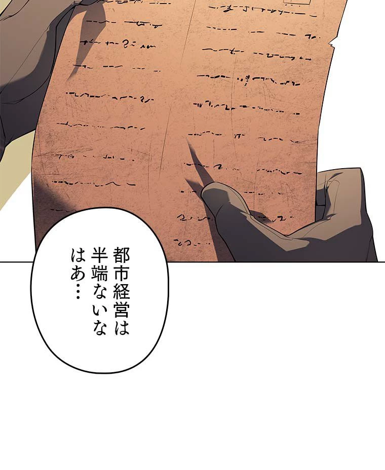 テムパル〜アイテムの力〜 第101話 - 118