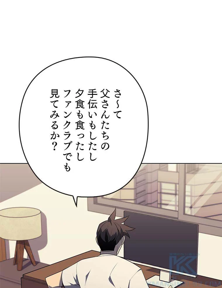 テムパル〜アイテムの力〜 第103話 - 2