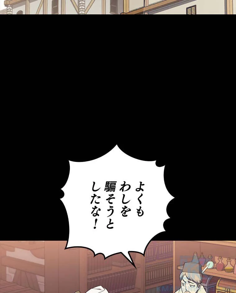 テムパル〜アイテムの力〜 第102話 - 107