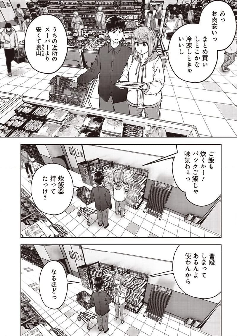 こういうのがいい 第43.3話 - 7