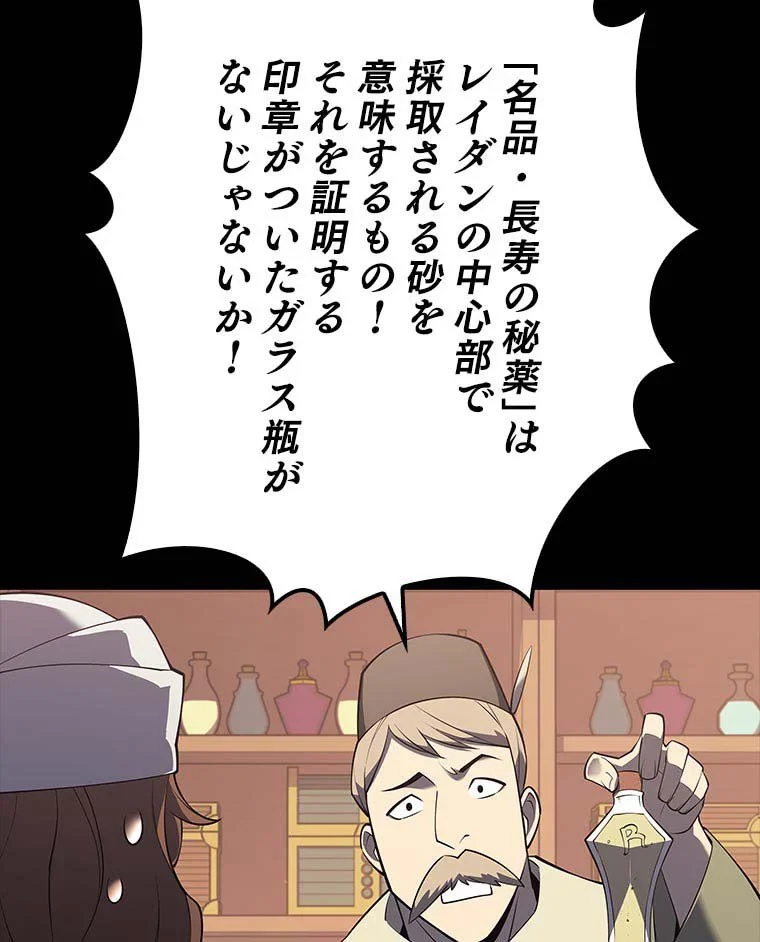 テムパル〜アイテムの力〜 第102話 - 109