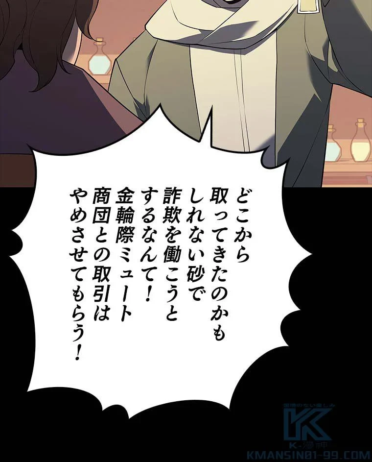 テムパル〜アイテムの力〜 第102話 - 110