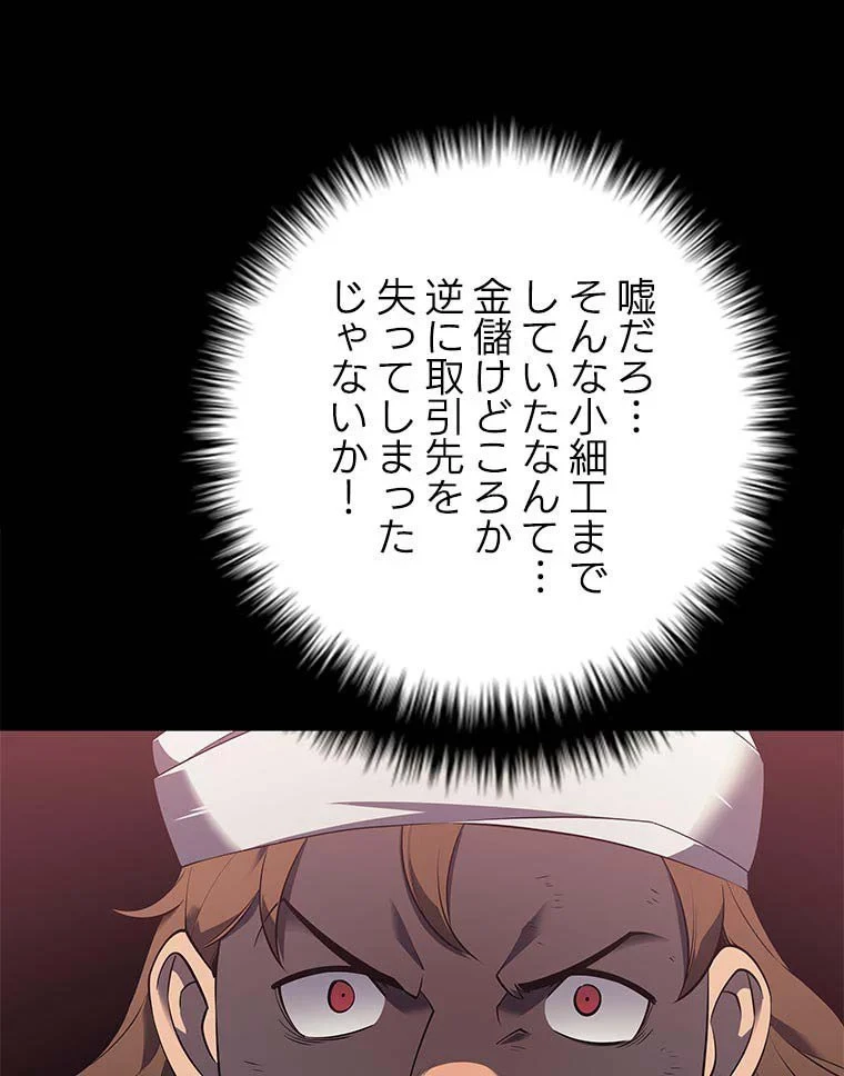 テムパル〜アイテムの力〜 第102話 - 111