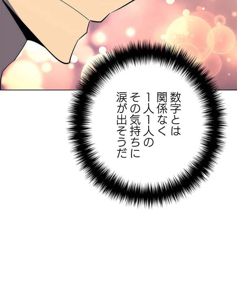 テムパル〜アイテムの力〜 第103話 - 10