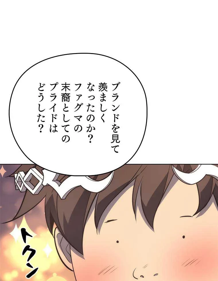 テムパル〜アイテムの力〜 第99話 - 123