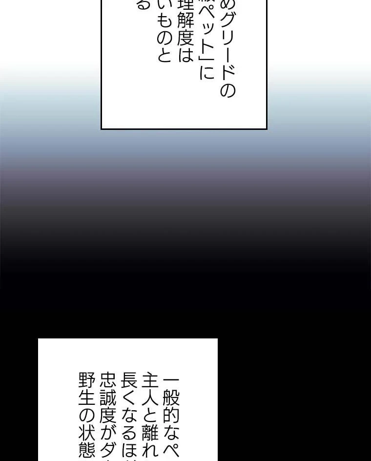 テムパル〜アイテムの力〜 第103話 - 18