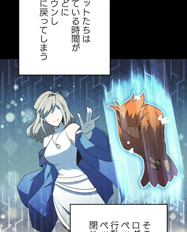 テムパル〜アイテムの力〜 第103話 - 19