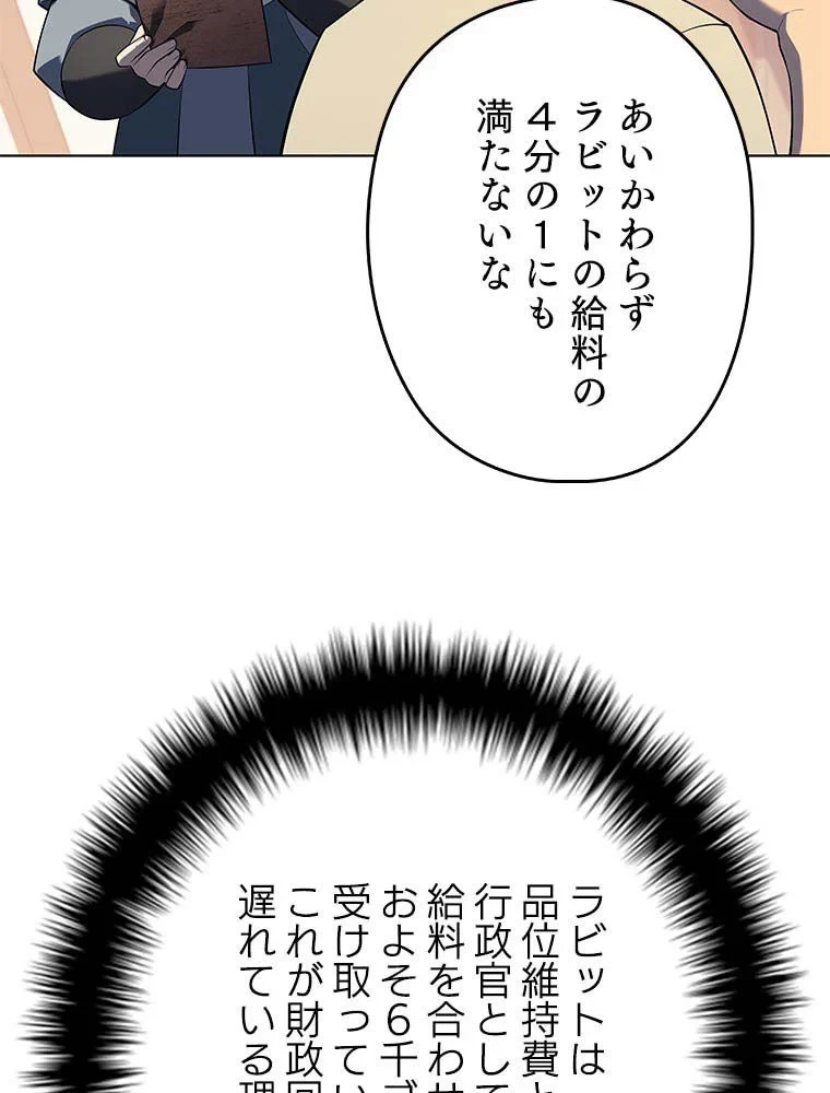 テムパル〜アイテムの力〜 第102話 - 120
