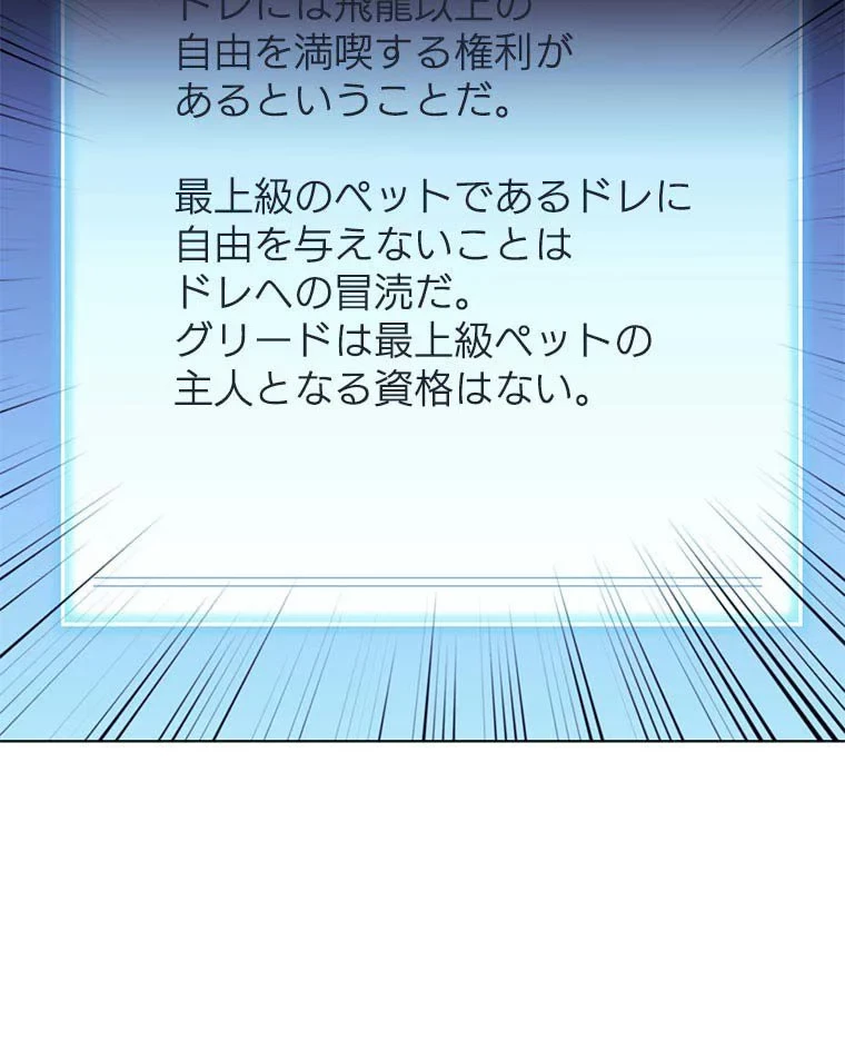 テムパル〜アイテムの力〜 第103話 - 24