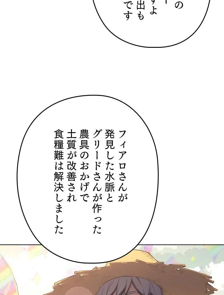 テムパル〜アイテムの力〜 第102話 - 124