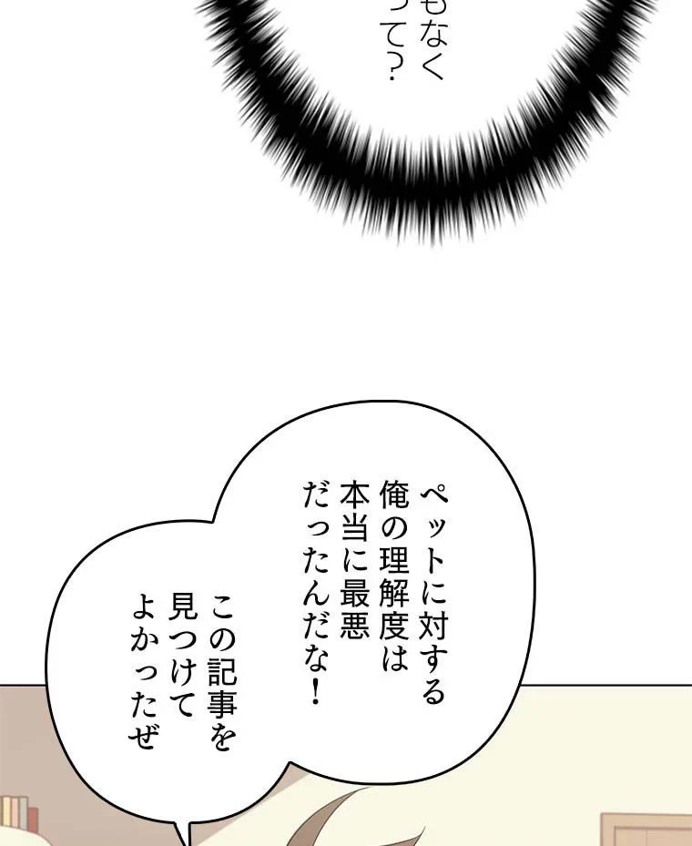 テムパル〜アイテムの力〜 第103話 - 27