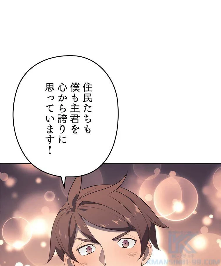テムパル〜アイテムの力〜 第102話 - 128