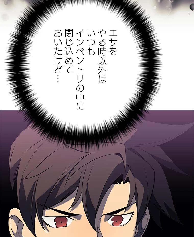 テムパル〜アイテムの力〜 第103話 - 31