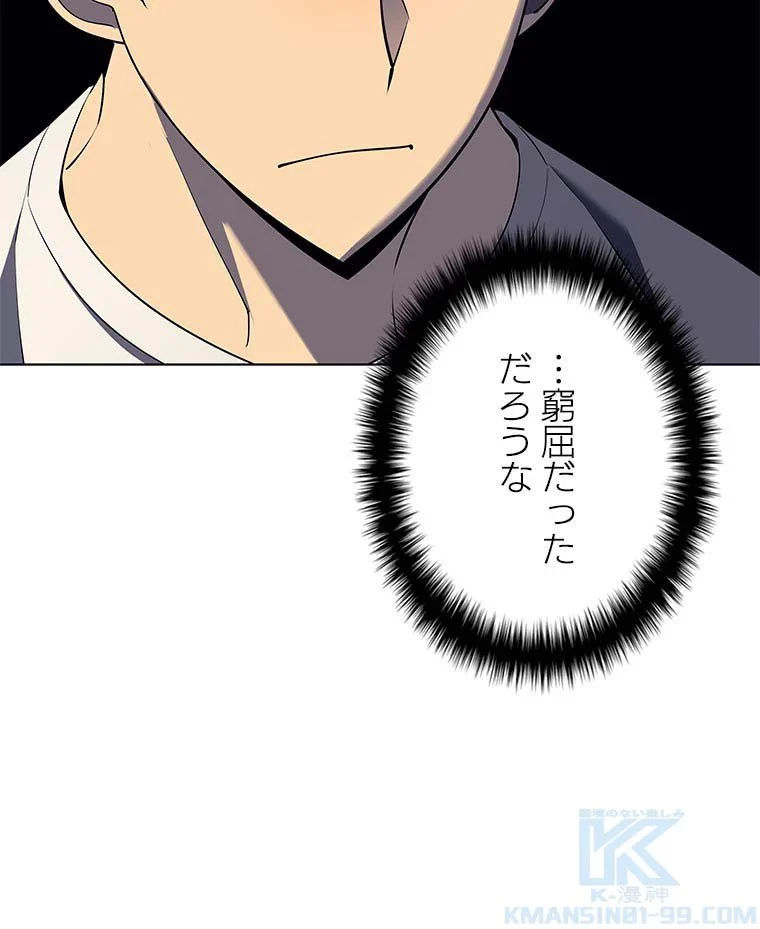 テムパル〜アイテムの力〜 第103話 - 32