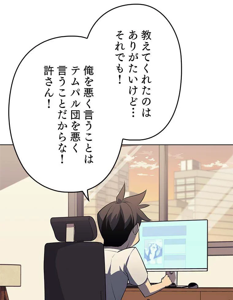 テムパル〜アイテムの力〜 第103話 - 33