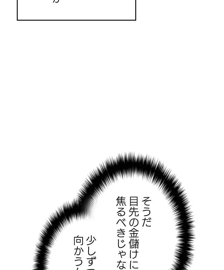 テムパル〜アイテムの力〜 第102話 - 136