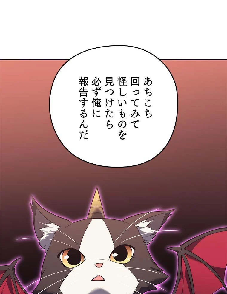 テムパル〜アイテムの力〜 第103話 - 43