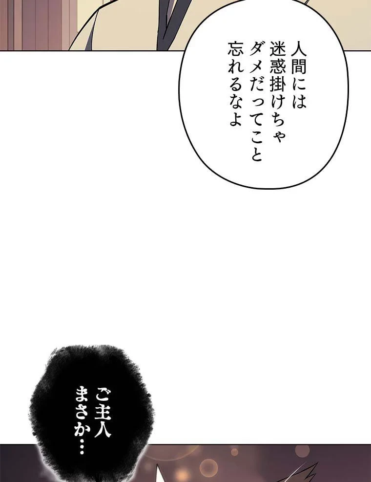 テムパル〜アイテムの力〜 第103話 - 46