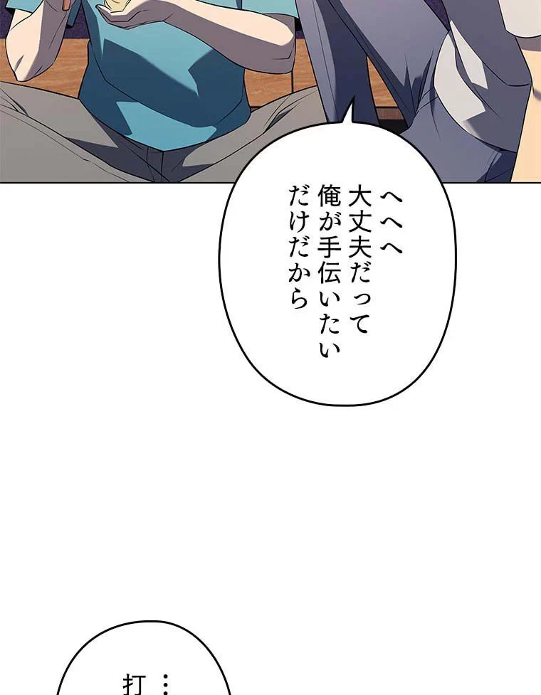 テムパル〜アイテムの力〜 第102話 - 144