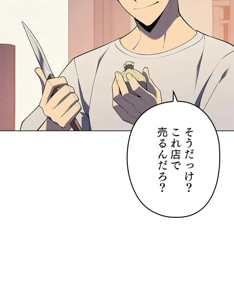 テムパル〜アイテムの力〜 第102話 - 147