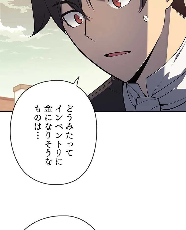 テムパル〜アイテムの力〜 第105話 - 7