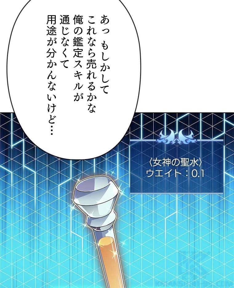 テムパル〜アイテムの力〜 第105話 - 8