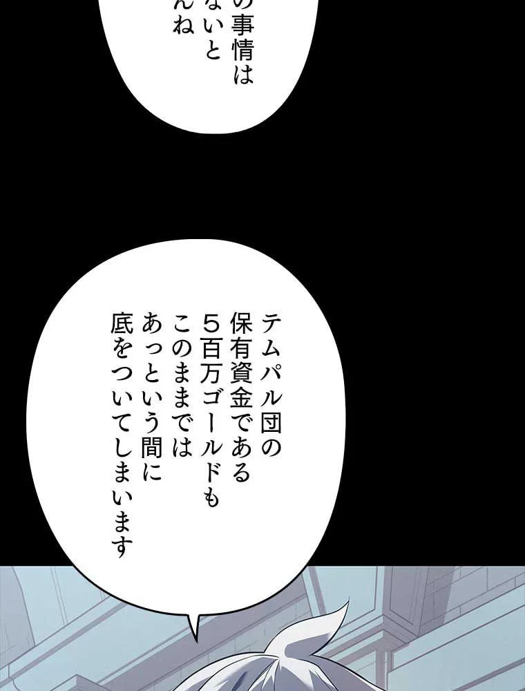 テムパル〜アイテムの力〜 第99話 - 160